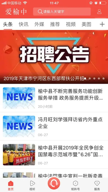 爱榆中