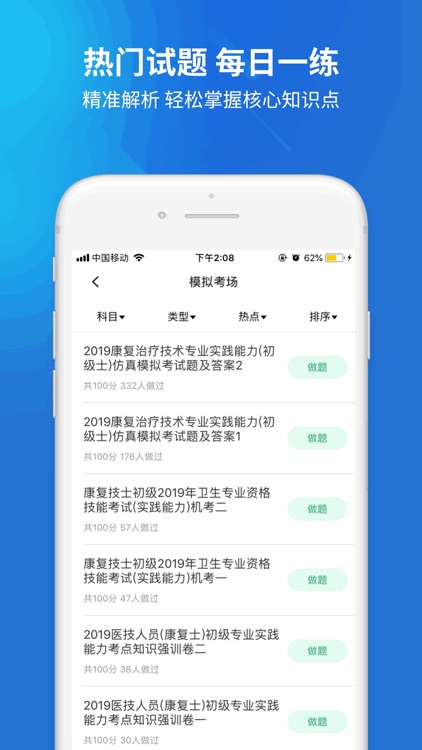 康复医学治疗技术考试题库