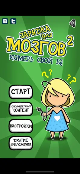 Game screenshot Зарядка для мозгов 2 mod apk