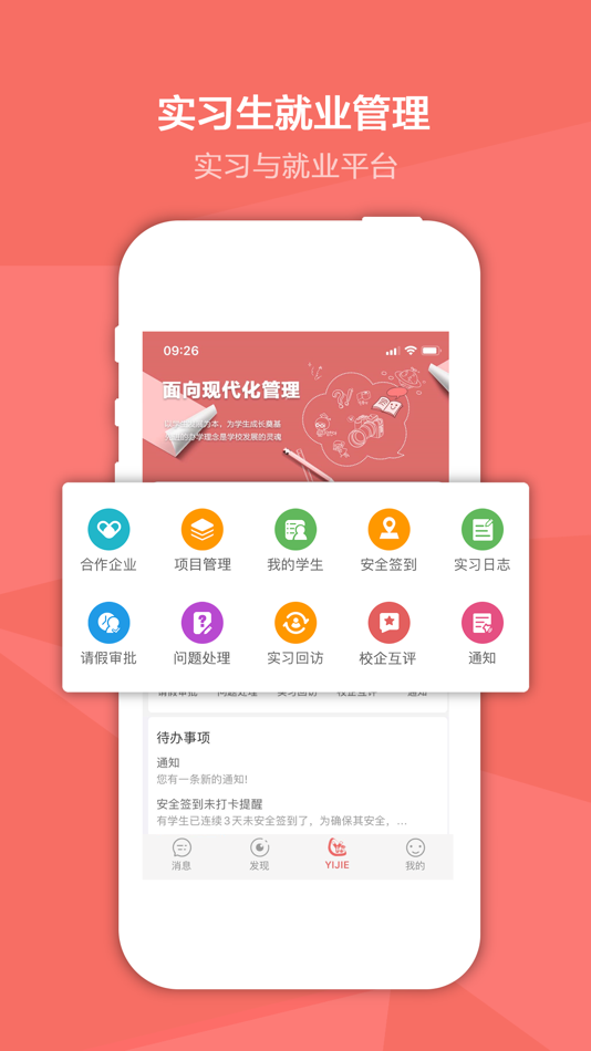#1. 奕杰阳光院校版 (iOS) By: Beijing Yijie Business Management Consulting Co., Ltd.
