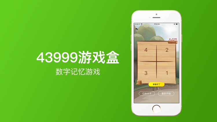 43999游戏盒-数字记忆游戏 screenshot-3