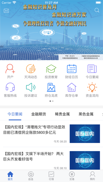 天鸿e路赢 iPhone screenshot