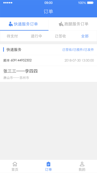 易达生活用户版 screenshot