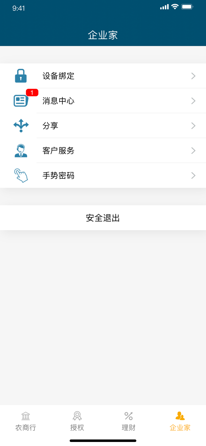 广州农商银行企业移动银行 screenshot 2
