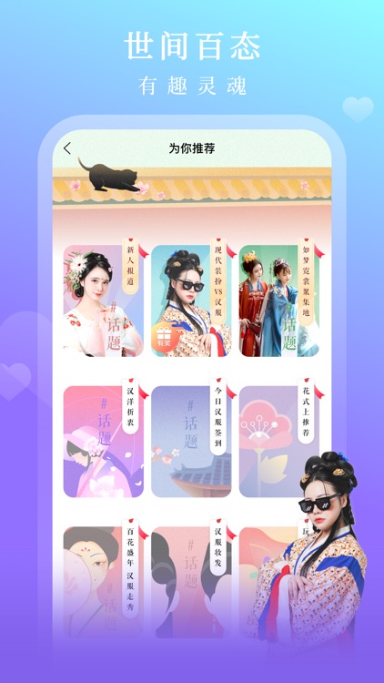 花夏 - 汉服种草机 screenshot-3