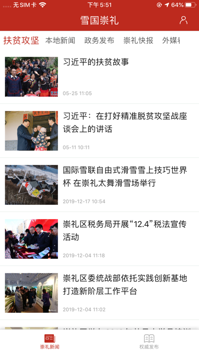 Screenshot #1 pour 雪国崇礼