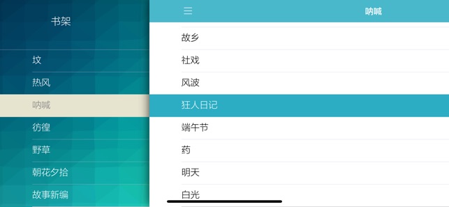 鲁迅全集(离线版) on the App Store