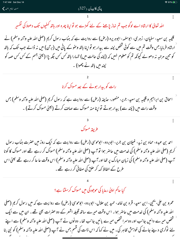 Musnad Imam Ahmad | Hadith iPad screenshot