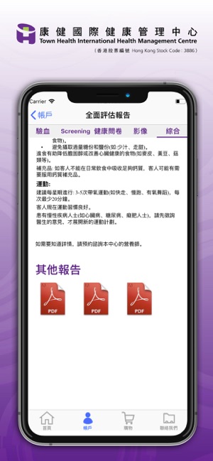TownHealth(圖3)-速報App