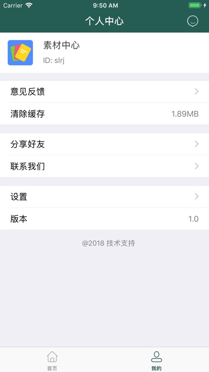 素材笔记 screenshot-3