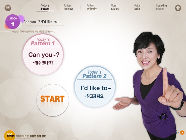 NEW 패턴회화 120 기본편 HD