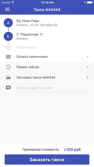 Такси 444444 Ижевск screenshot 3