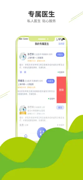 Game screenshot 掌上诊室——身边的天使 mod apk