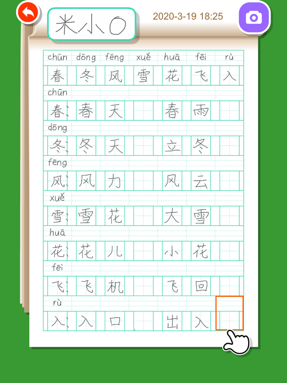 Screenshot #5 pour Write Chinese:1st Grade B