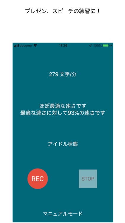 面接、プレゼン、スピーチの話し方を練習 - 発話スピード計測 screenshot-3