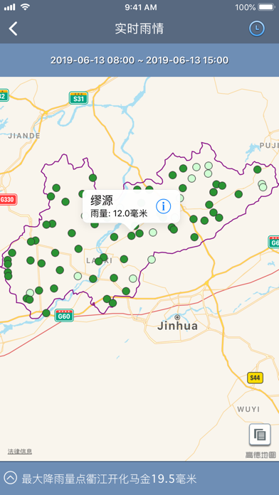 Screenshot #3 pour 兰溪移动防汛