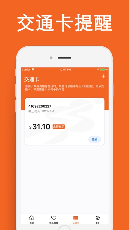 上海公交-实时公交,交通卡查询
