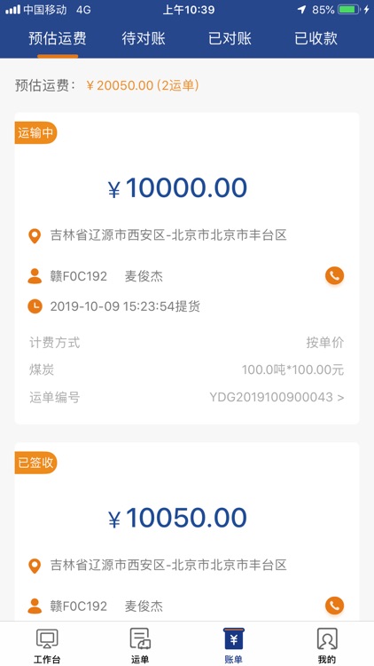 佳斌重卡 screenshot-5