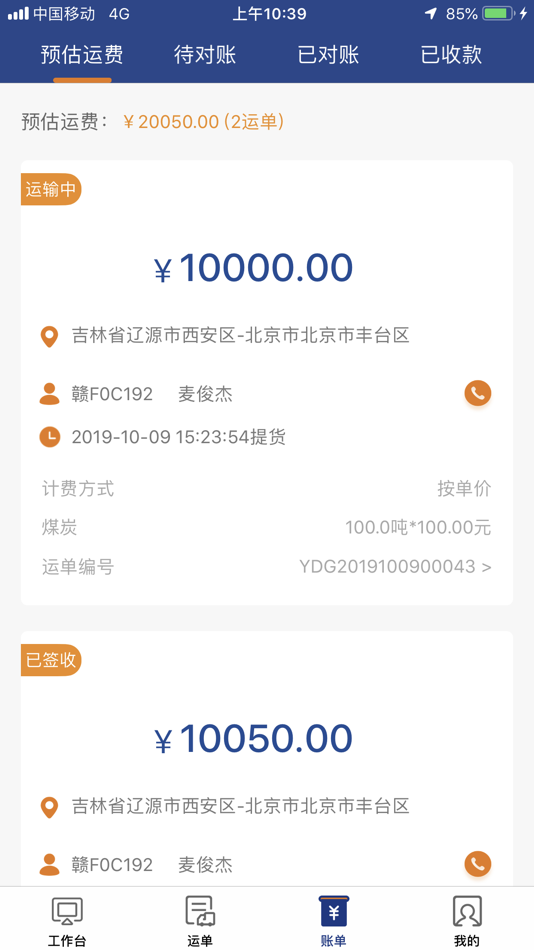 #6. 佳斌重卡 (iOS) 由: Zhuhai Qiyun Technology Co., Ltd.