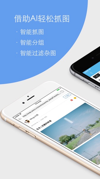 【图】美图猎手 – 抓图&图片下载(截图1)