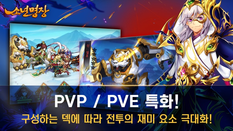 소년명장 screenshot-3