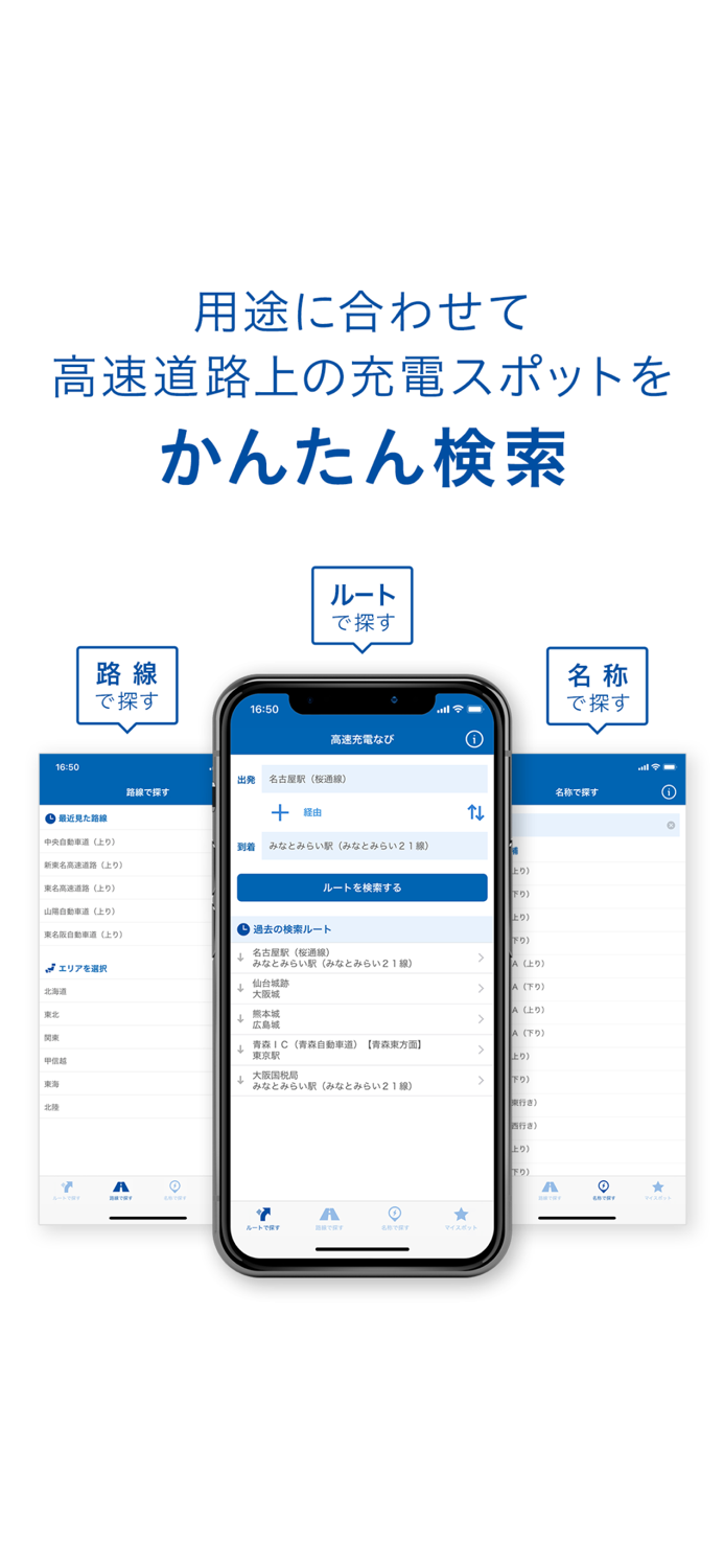 高速充電なび － 電気自動車 充電スポットナビ