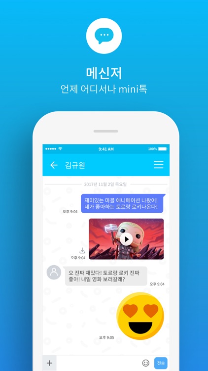 mini톡 screenshot-3