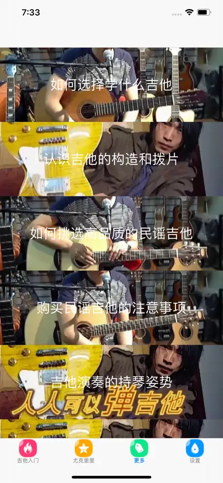吉他教学-吉他尤克里里自学入门教程