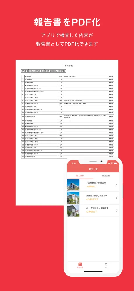 ANDPAD 検査1.0 - 施工現場のカンタン検査アプリ