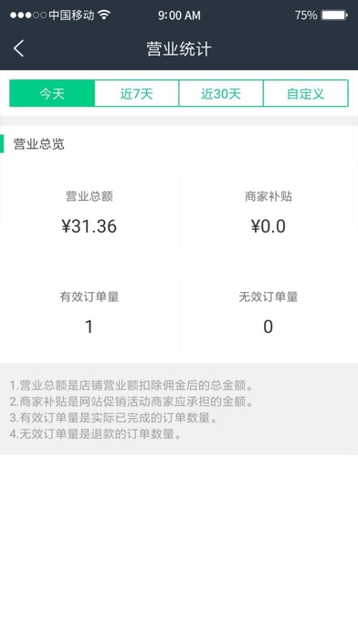 送乐外卖商家端 screenshot 4