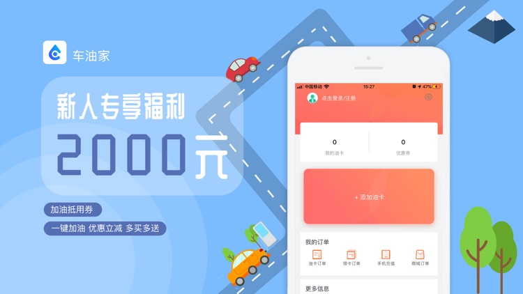 车油家-65折优惠劵加油