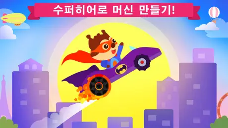 Amaya Cars 재미있는 게임 - 자동차 게임 하기