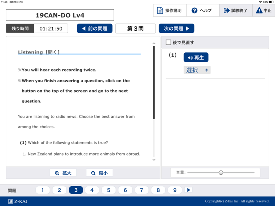 Ｚ会ウェブテストシステム app screenshot 2