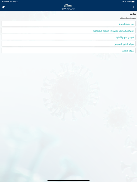 صحتك | Sehtak iPad screenshot 8 - News app