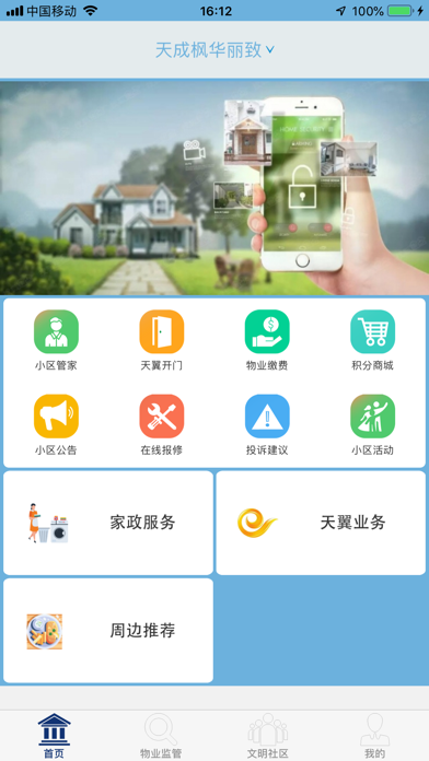 天翼云居 screenshot