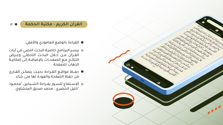 القرآن الكريم - مكتبة الحكمة
