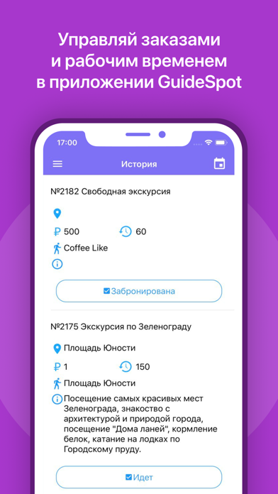 Screenshot #3 pour GuideSpot — Tour Guide Orders