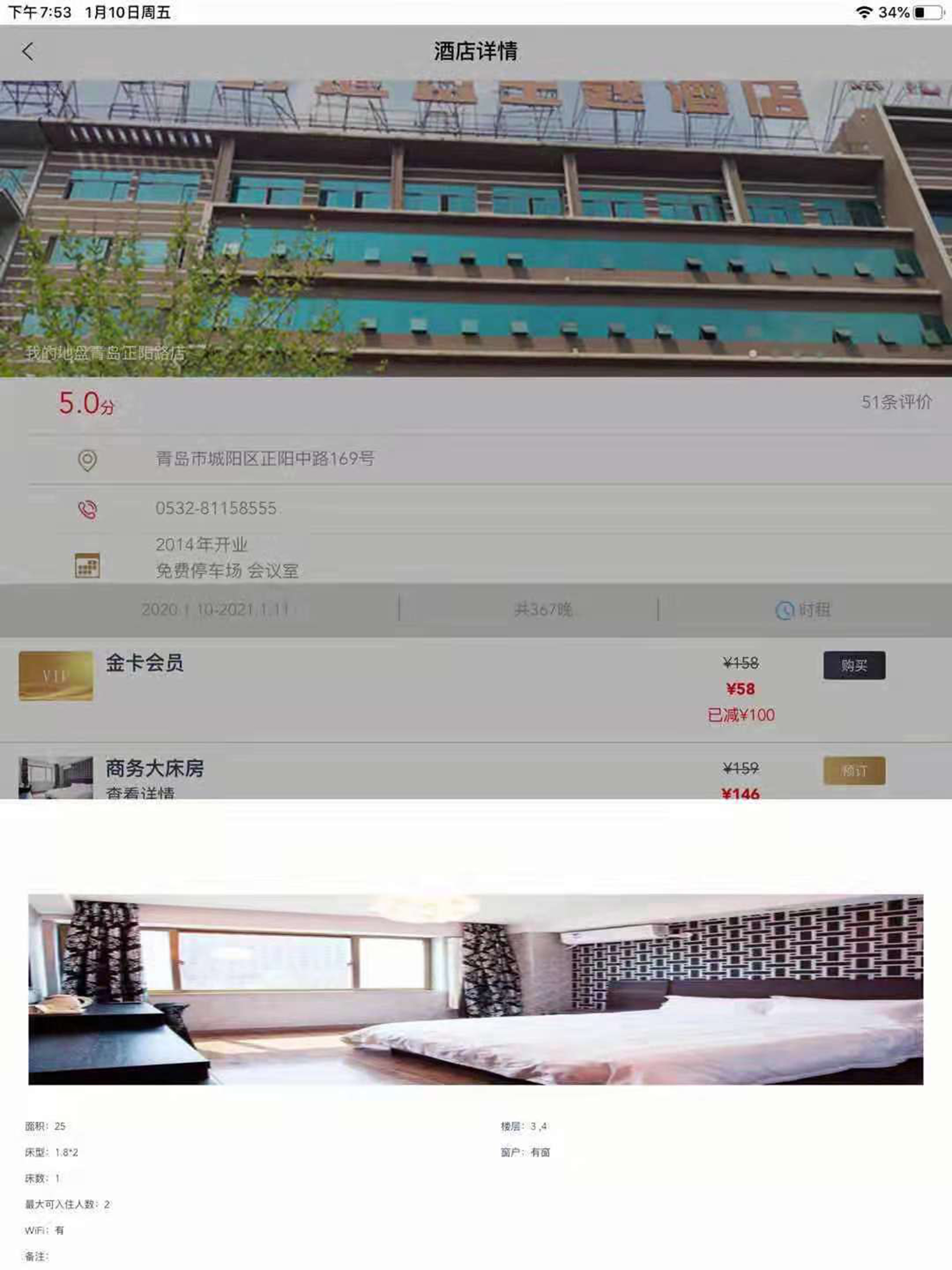 都市酒店 screenshot 8