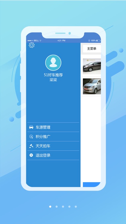 二手车经销商版-51汽车倾力打造