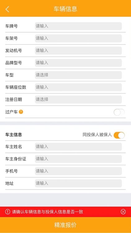 慧车险 screenshot-3
