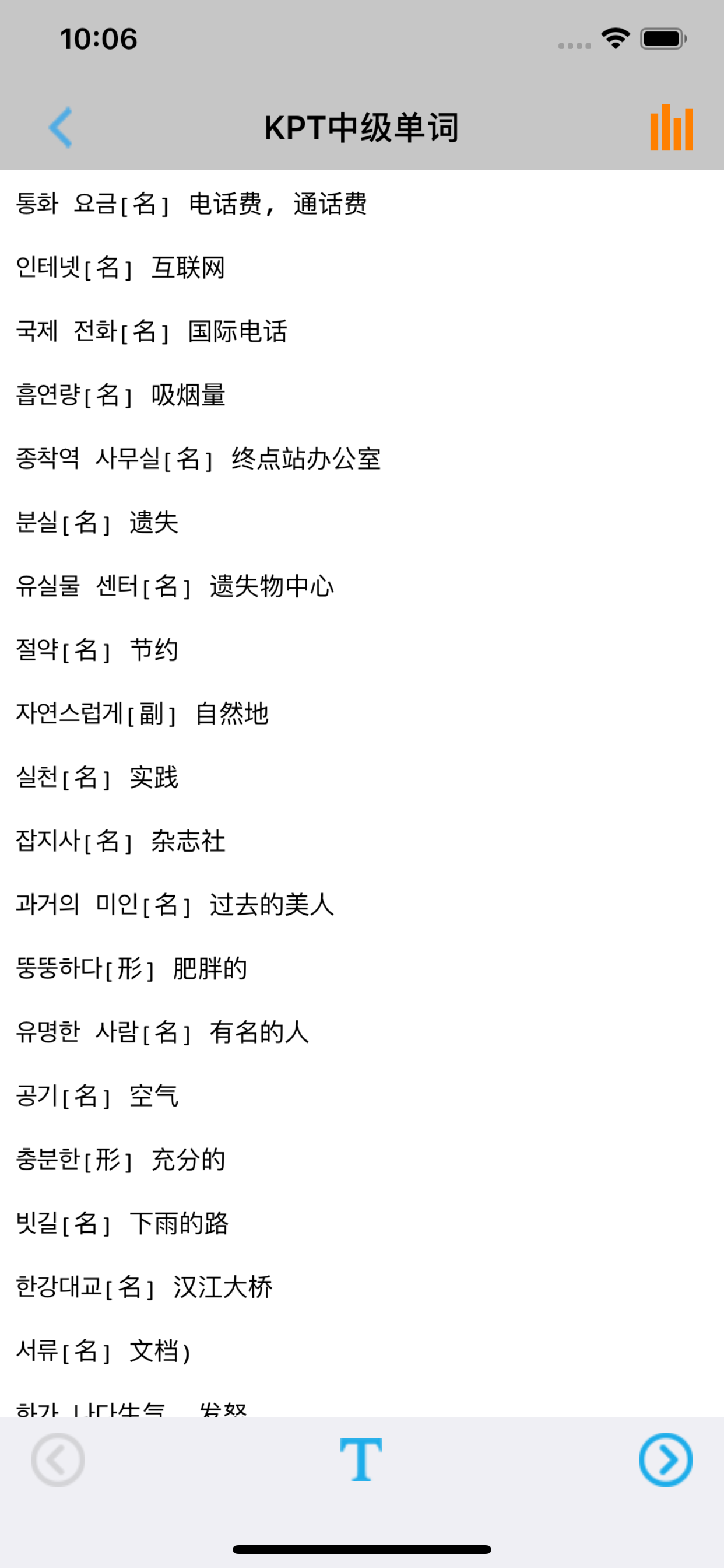 韩语KPT单词 -韩国语金牌考典 screenshot 5