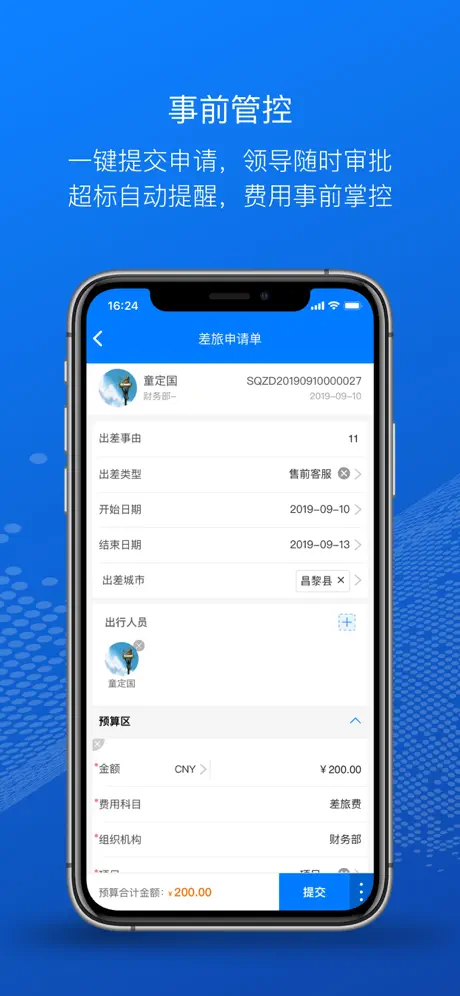元年云-企业差旅预算报销管理平台