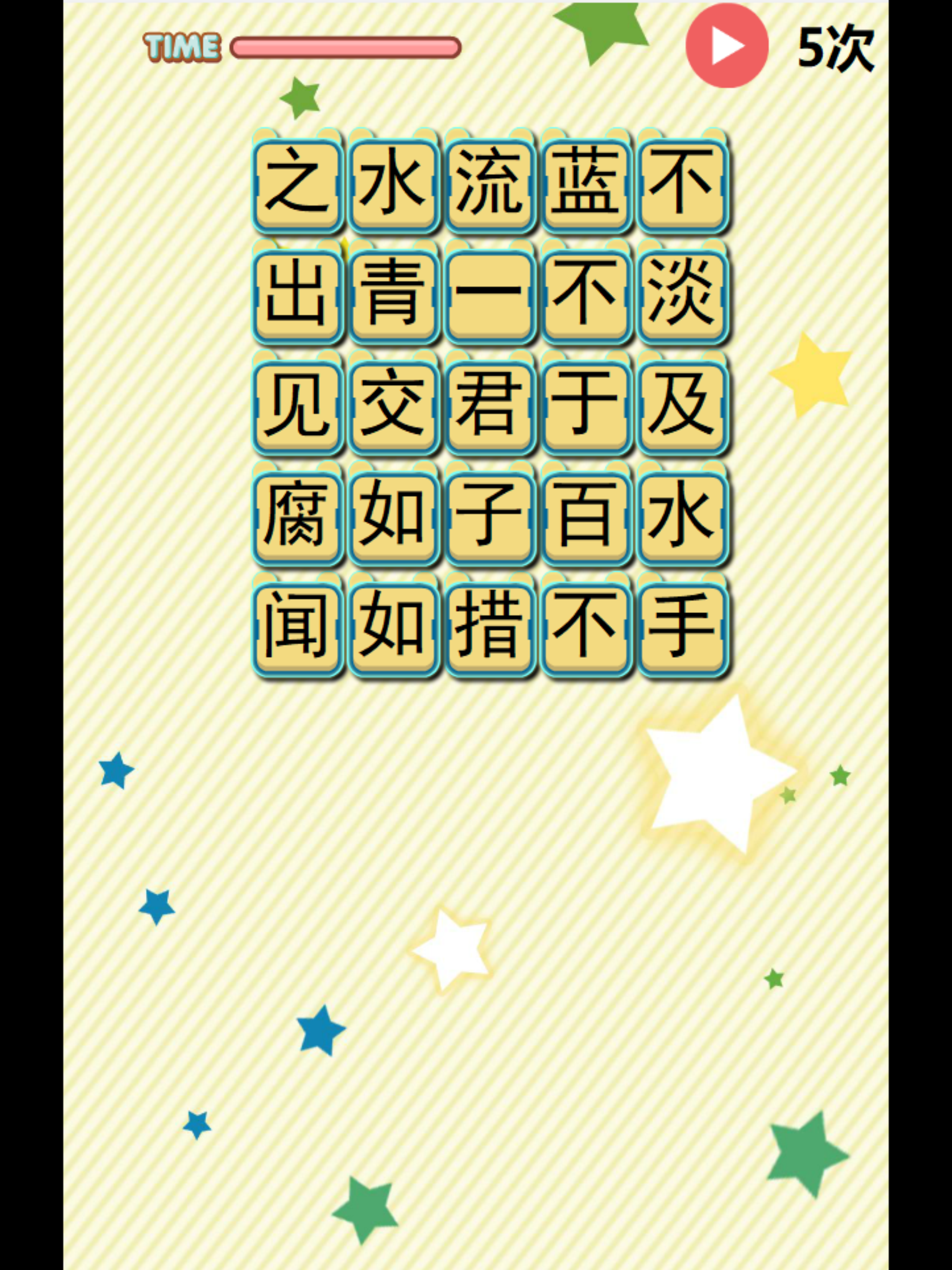 上课不走神-小学语文成语练习