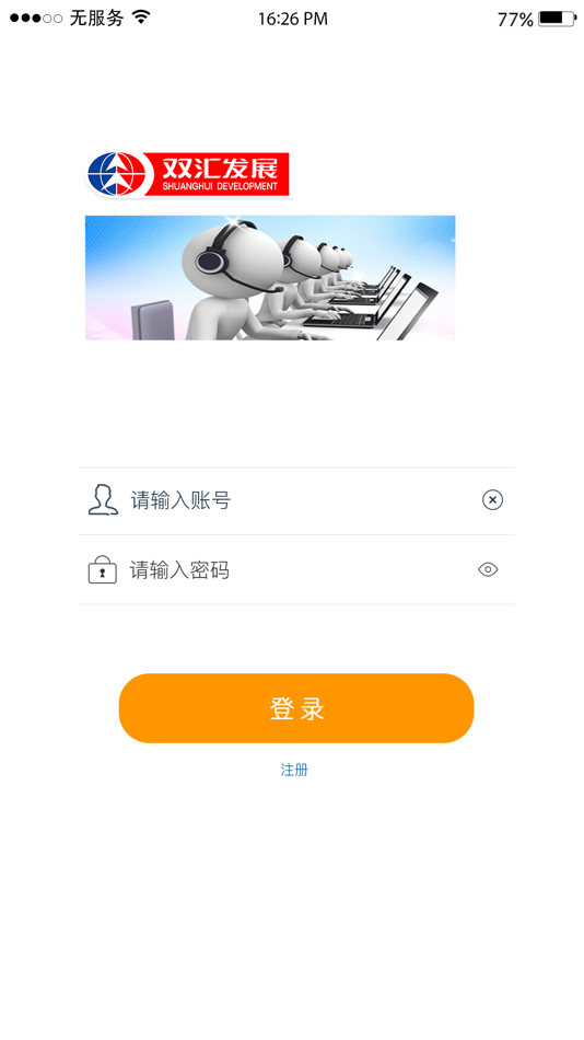 #3. 双汇售后服务平台 (iOS) Podle: 嘉忆 徐
