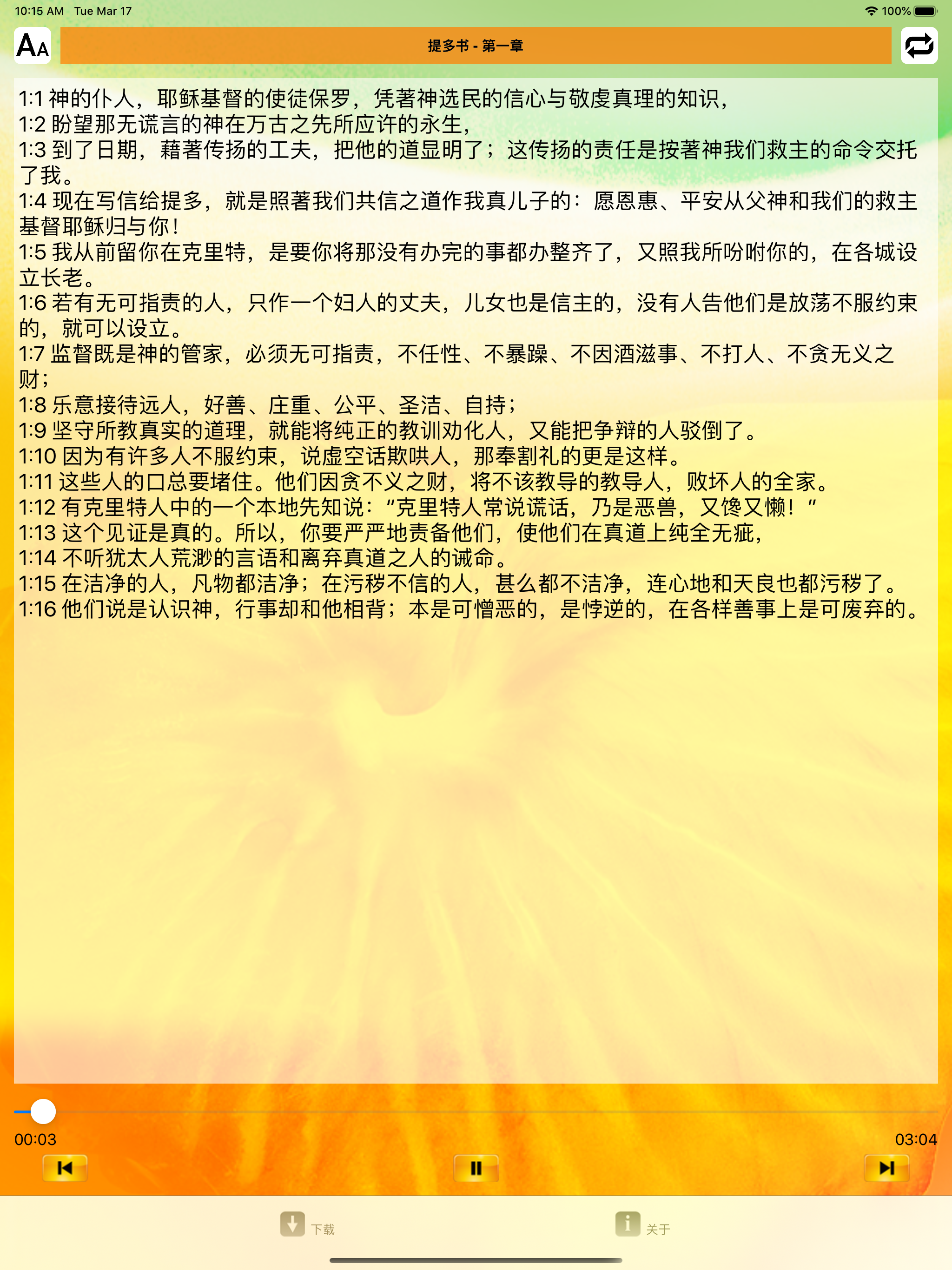 圣经‧普通话聆听版 screenshot 9