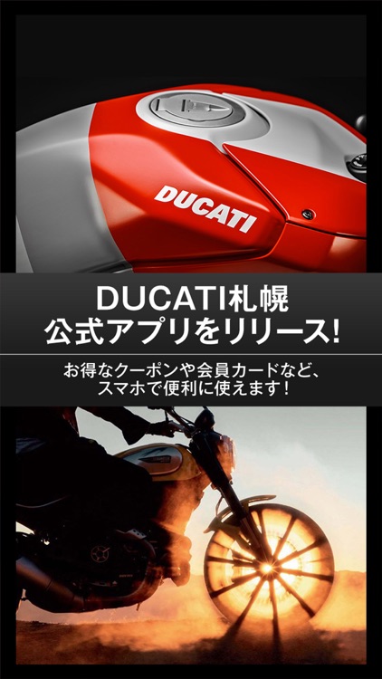 DUCATI札幌の公式アプリ