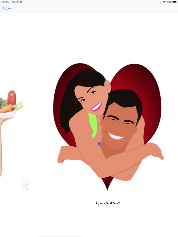 المساج والتدليك iPad screenshot 5 - Health & Fitness app