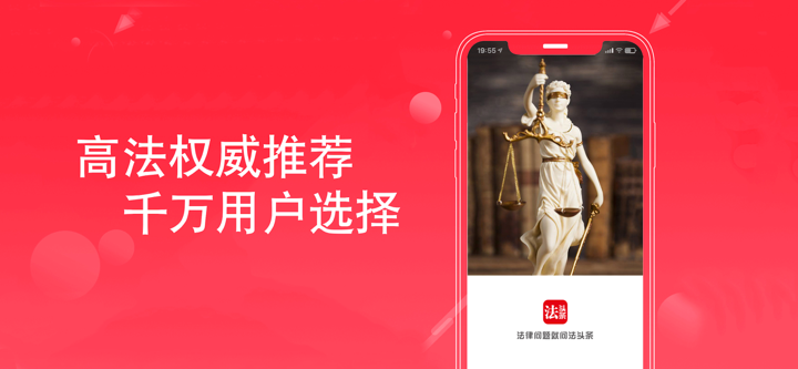 法头条-法律问题问法头条 screenshot 1