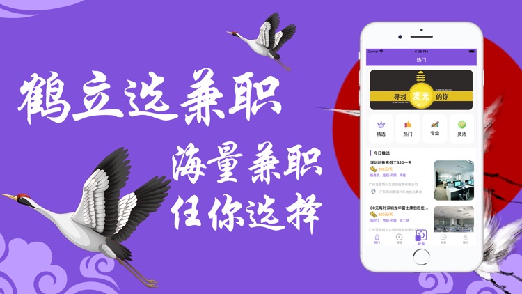 鹤立选兼职-优质手机找靠谱工作app