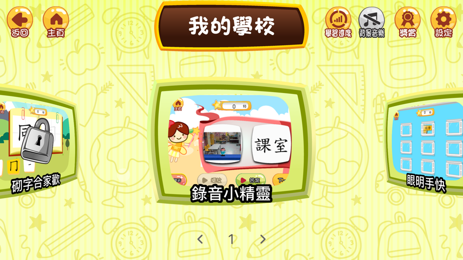#5. 學前語文秘笈 (iOS) De: SAHK